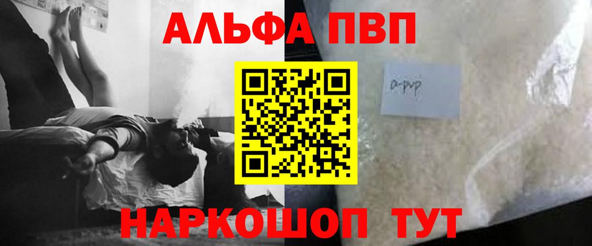 A-PVP кристаллы  Вход с VPN  Дальнереченск  наркошоп  А ПВП Crystall 