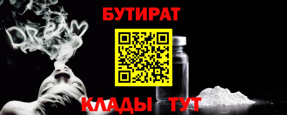 БУТИРАТ BDO Дальнереченск