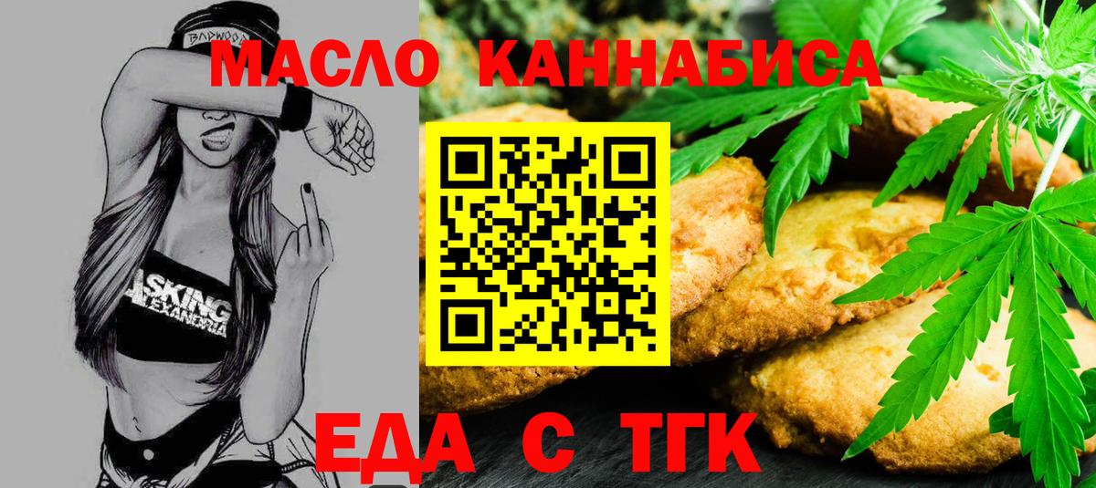 Еда ТГК конопля  Вход с VPN  Дальнереченск 