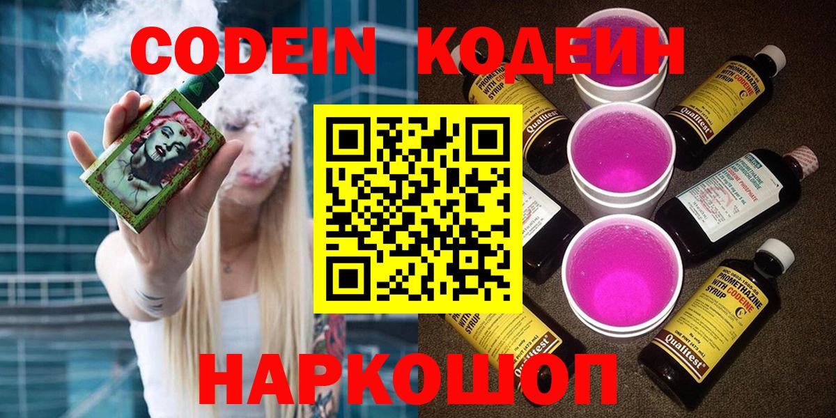 Кодеиновый сироп Lean Purple Drank Дальнереченск