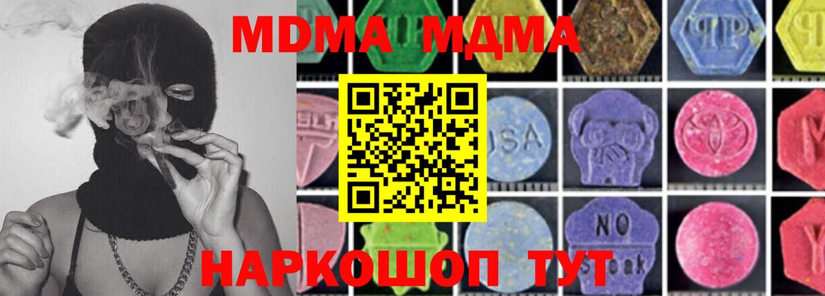 MDMA молли  МДМА молли  Вход с VPN  Дальнереченск 
