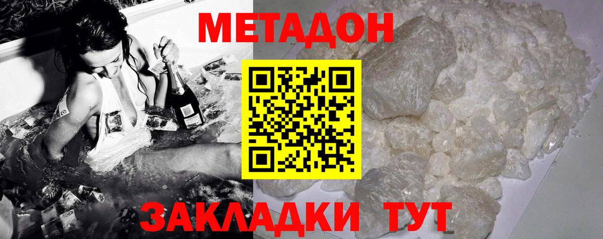 МЕТАДОН VHQ  Метадон мёд  Вход с VPN  Дальнереченск 