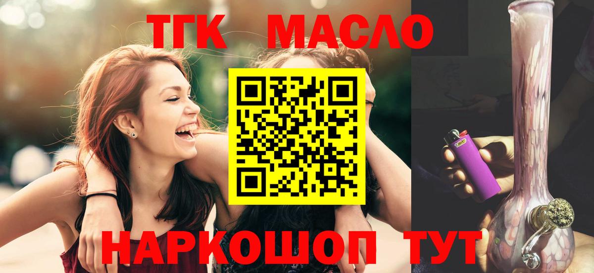 Дальнереченск  ТГК THC oil  Дистиллят ТГК гашишное масло  Вход с VPN 